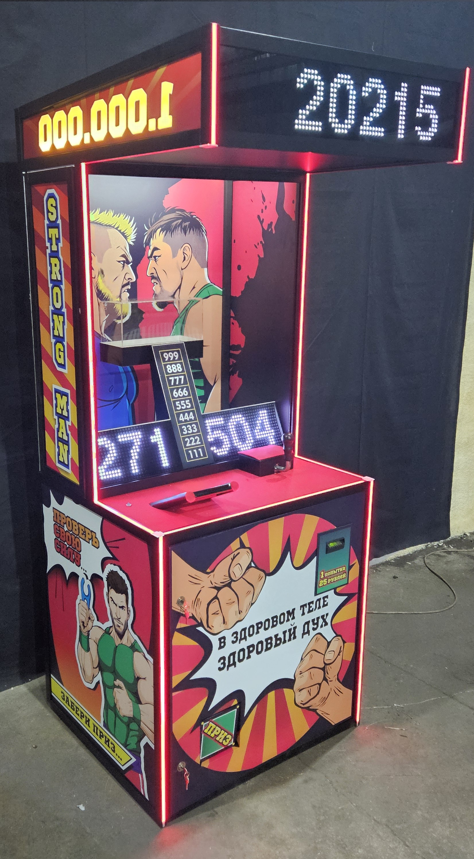 Аттракцион strong_man